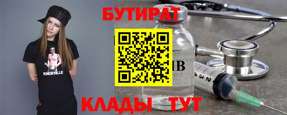 Мегион  БУТИРАТ бутик  БУТИРАТ  Вход с VPN 