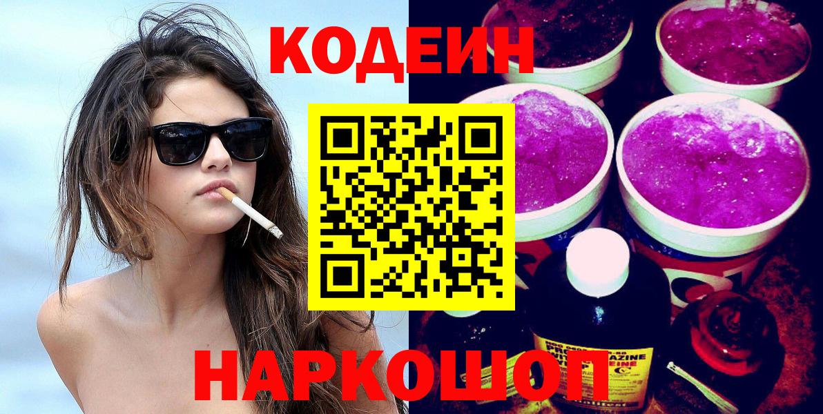 Codein Purple Drank  Вход с VPN  Codein Purple Drank  Мегион 
